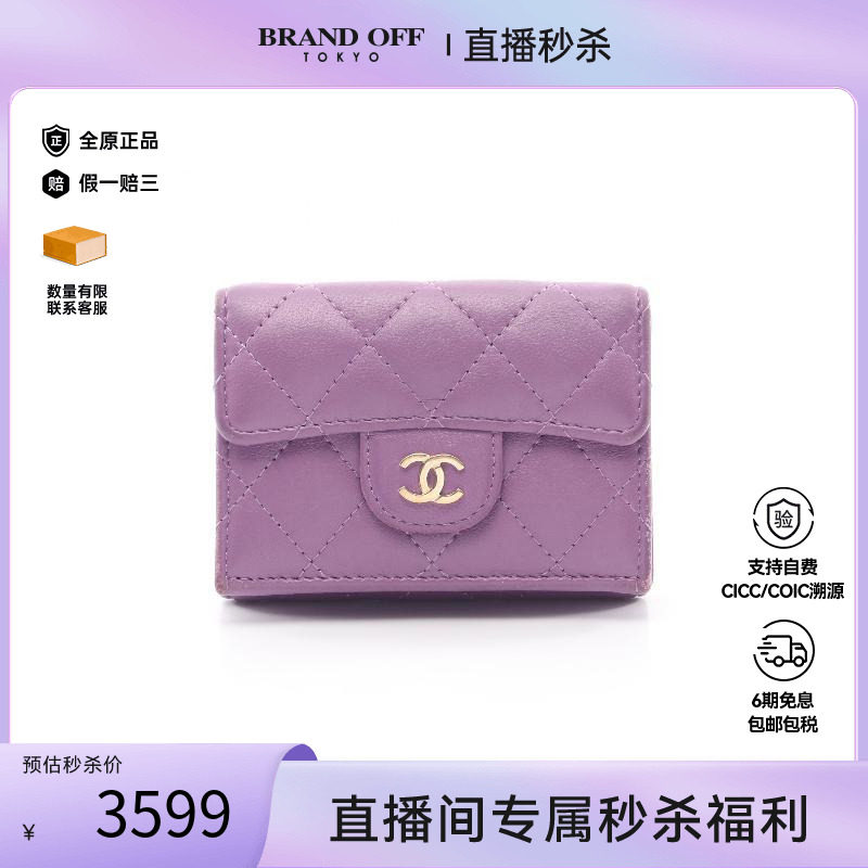 中古Chanel香奈儿短钱包