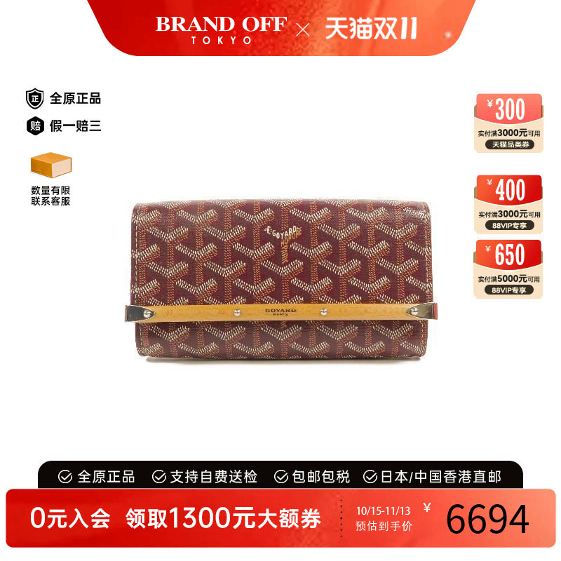 中古Goyard戈雅长钱包レディース