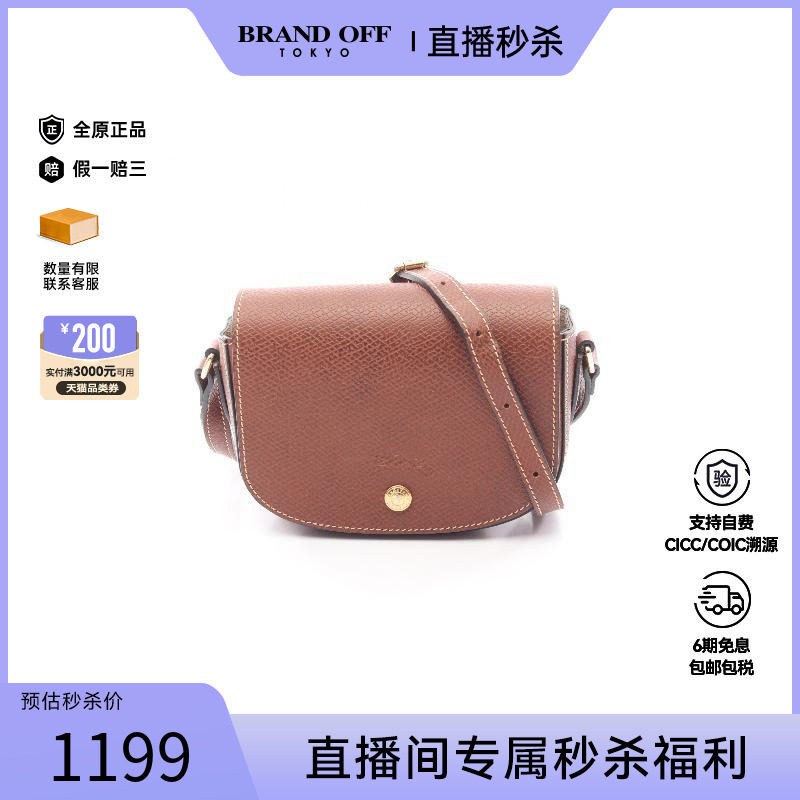 中古Longchamp珑骧斜挎包