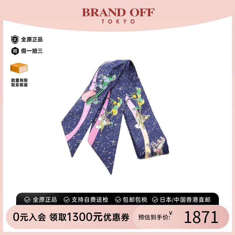 中古Hermes爱马仕围巾/丝巾