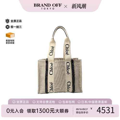 中古Chloe克洛伊托特包