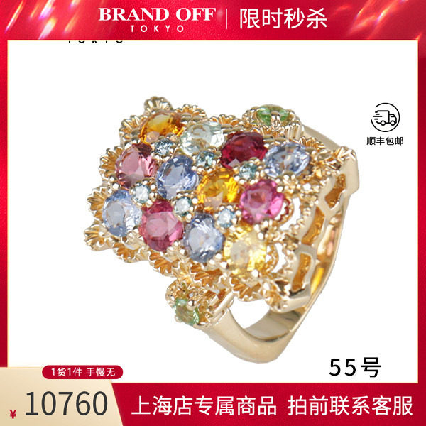 中古「95新」多色彩宝石钻石K18黄金55号戒指高级BRANDOFF正品