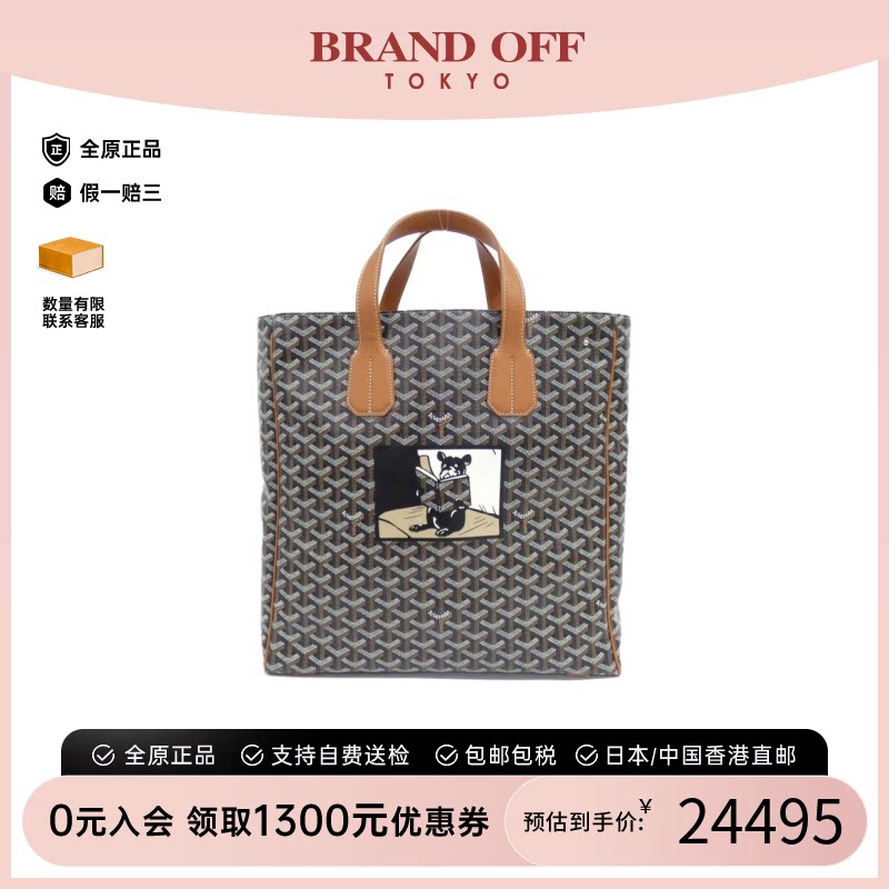 日本中古二奢Goyard高雅德女包A级95新AMA VOLTAIRE 购物袋托特包