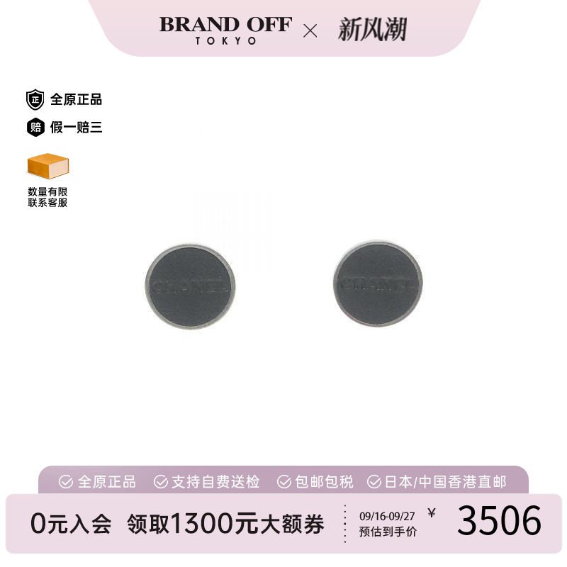 中古Chanel香奈儿耳夹/耳钉