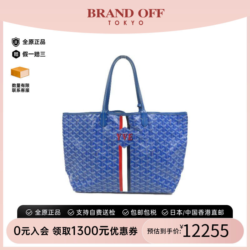 中古Goyard戈雅托特包