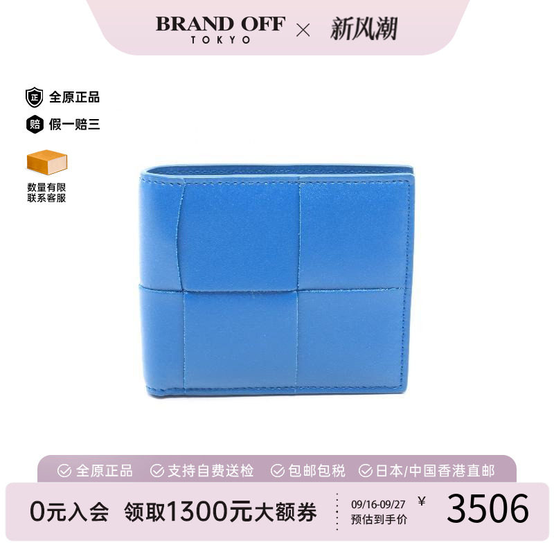 中古BottegaVeneta葆蝶家长钱包
