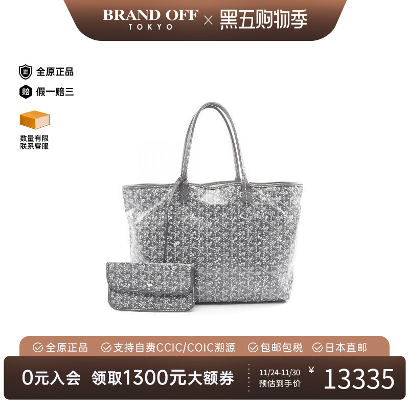 中古Goyard戈雅托特包