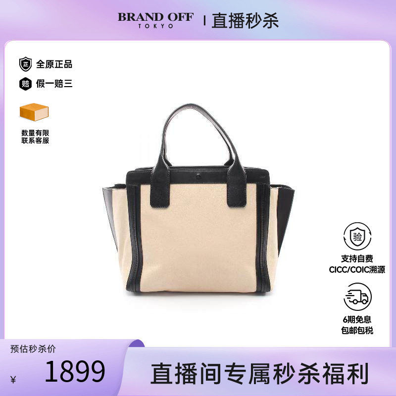 中古Chloe克洛伊托特包