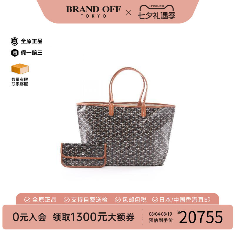 中古Goyard戈雅托特包