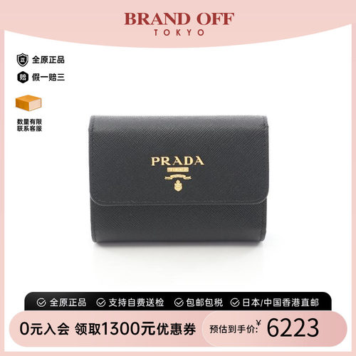中古Prada普拉达短钱包