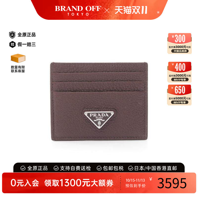 中古-日本进口Prada普拉达卡包
