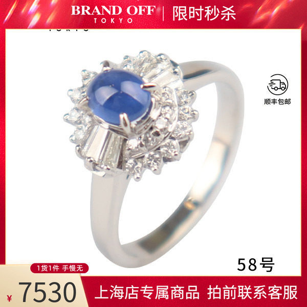 中古「95新」日本进口商品凸圆形切工星光蓝宝石钻石戒指铂金58号