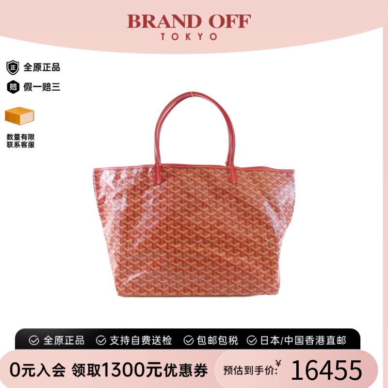 中古Goyard高雅德托特包老花女包