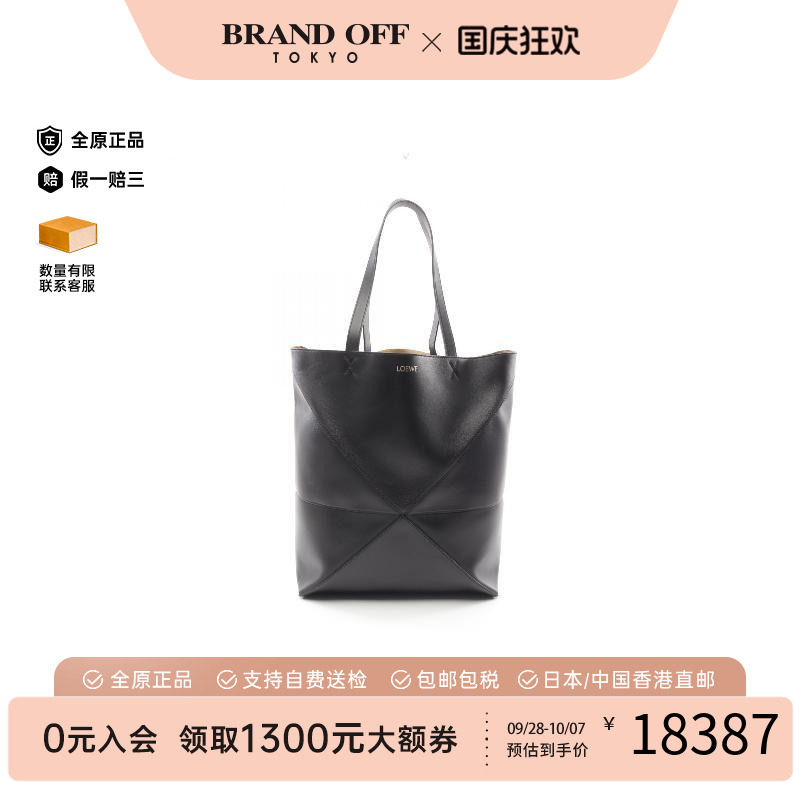 中古Loewe罗意威托特包
