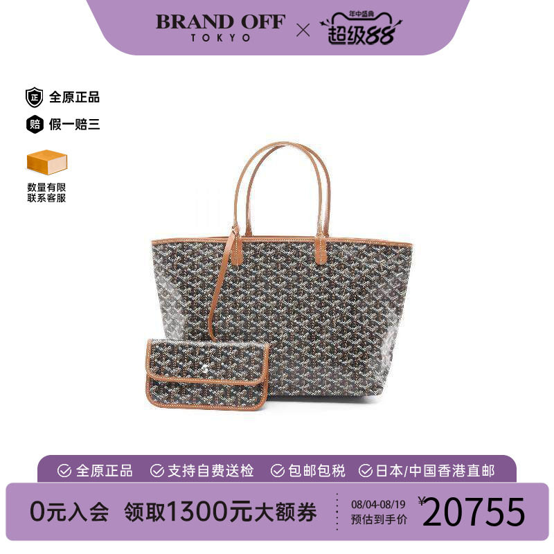 中古Goyard戈雅托特包