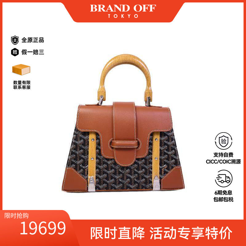 中古Goyard戈雅手提包レディース