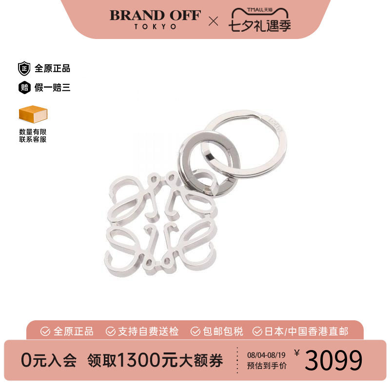 中古Loewe罗意威钥匙扣