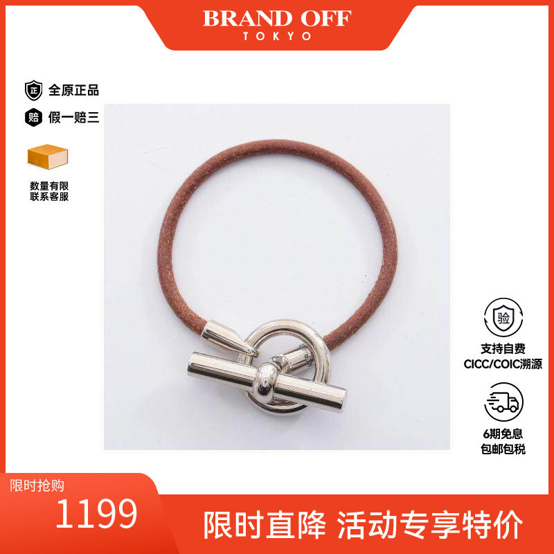 中古Hermes爱马仕手链レディース