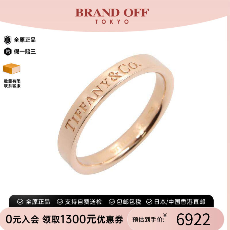中古Tiffany&Co蒂芙尼戒指