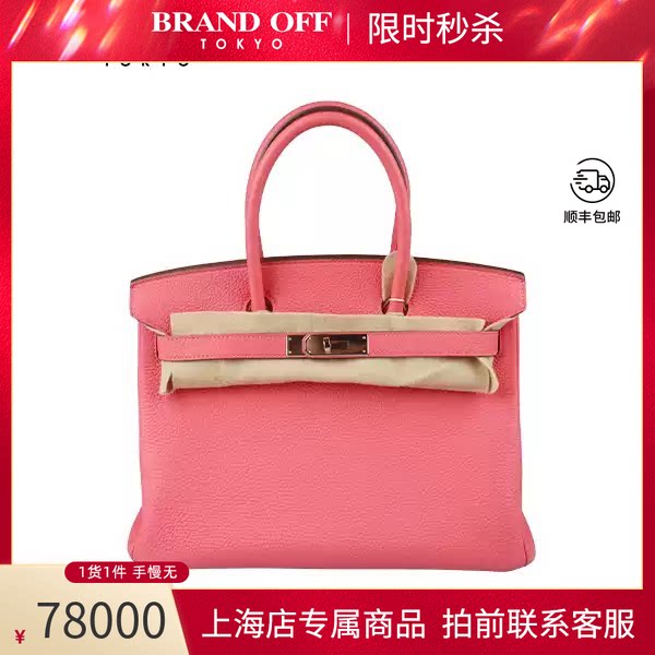 HERMES(爱马仕)TOGO皮30手提包