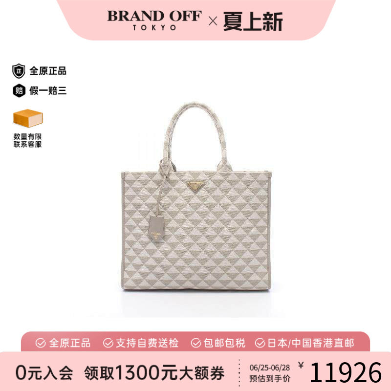 中古Prada普拉达托特包