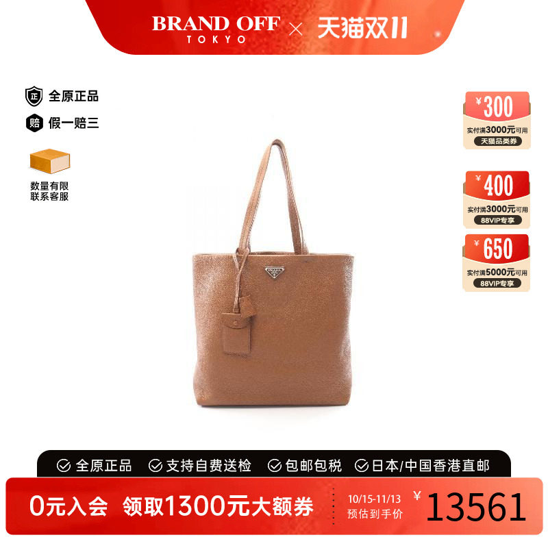 中古Prada普拉达托特包