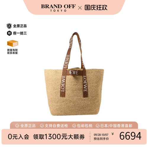 中古Loewe罗意威托特包
