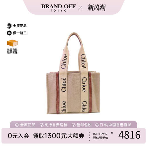 中古Chloe克洛伊托特包
