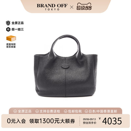 中古Tods托德斯托特包