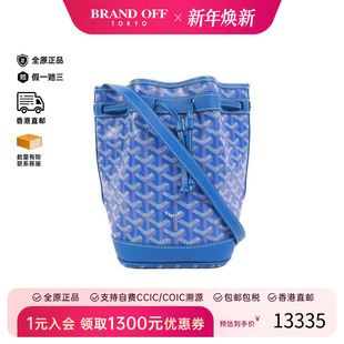 中古Goyard戈雅女包B级9新Bucket菜篮子涂层 防水帆布斜挎包蓝色