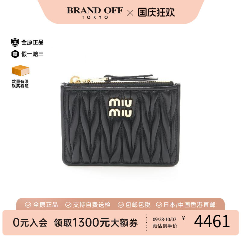 中古MiuMiu缪缪零钱包