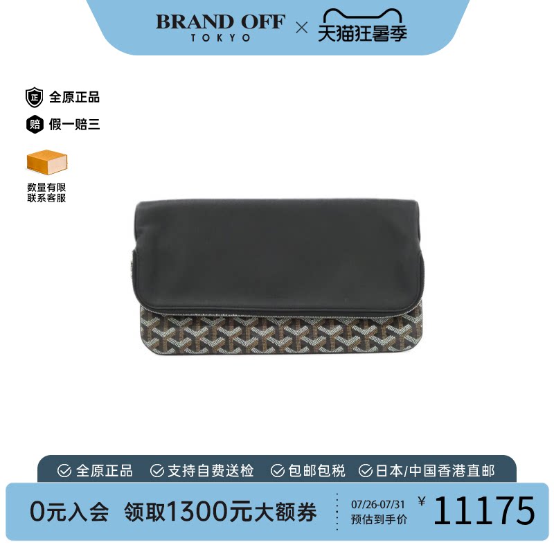 中古Goyard高雅德手拿包女包