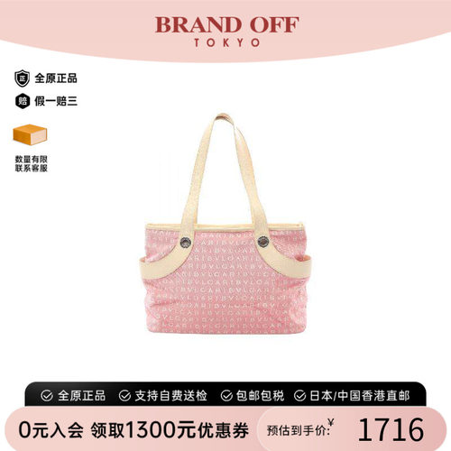中古Bvlgari宝格丽托特包