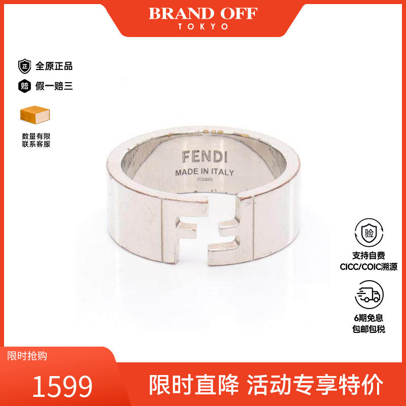 中古Fendi芬迪戒指レディース