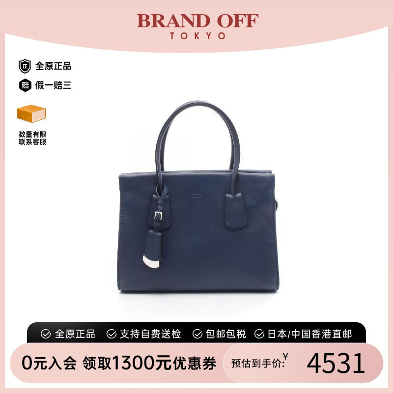 中古Tods托德斯托特包