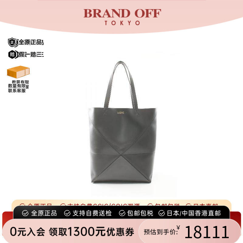 中古Loewe罗意威托特包