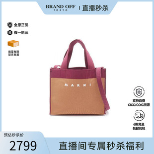 中古Marni玛尼女包A级95新Tote Bag托特包帆布斜挎包棕色BRANDOFF