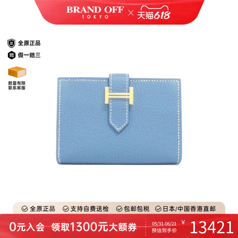 中古Hermes爱马仕A级95新Bearn钱包短款钱包Chevre/牛仔蓝正品