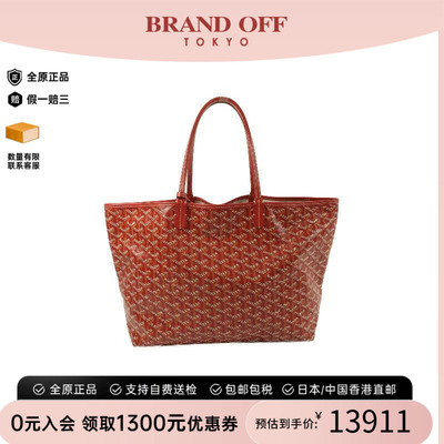 中古Goyard戈雅托特包