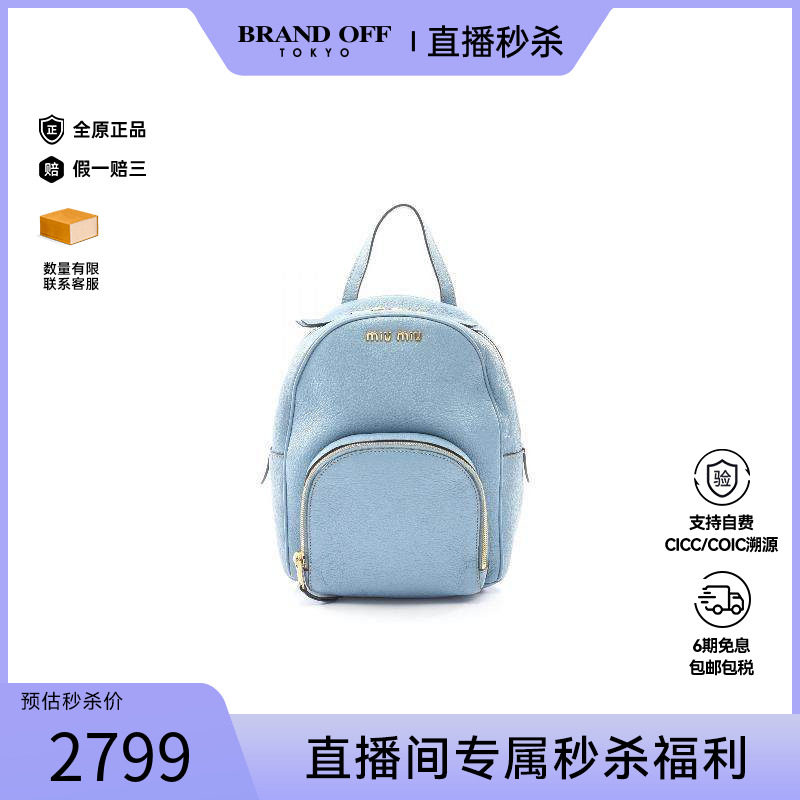 中古Miu Miu缪缪女包B级9新Backpack背包牛皮双肩包蓝色BRANDOFF
