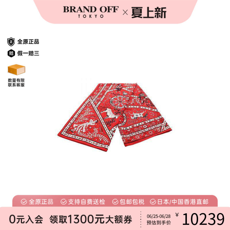 中古Hermes爱马仕围巾/丝巾