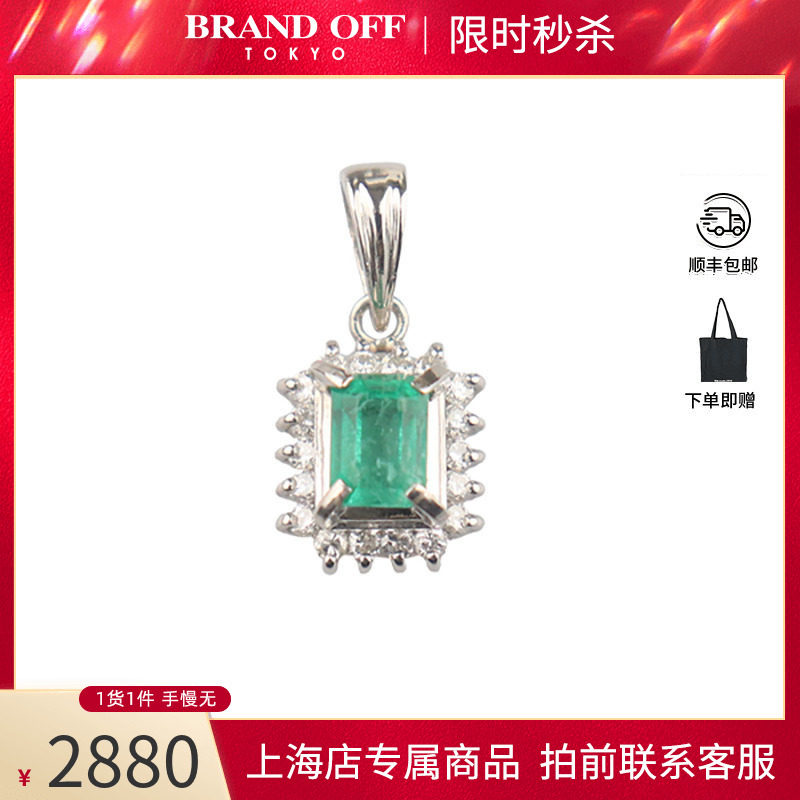 中古「95新」祖母绿钻石吊坠铂金850高级BRANDOFF正品