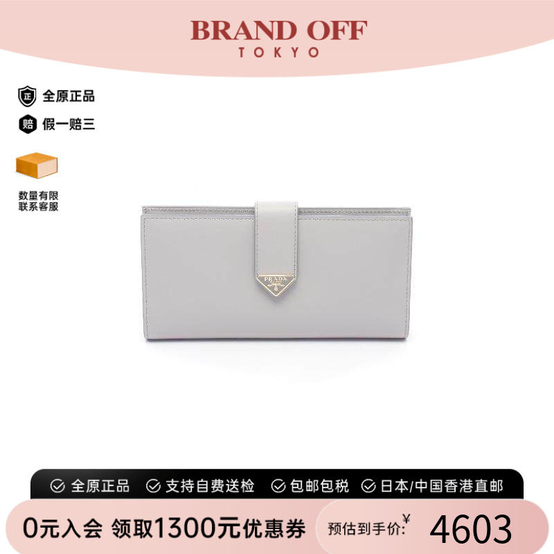 中古Prada普拉达长钱包