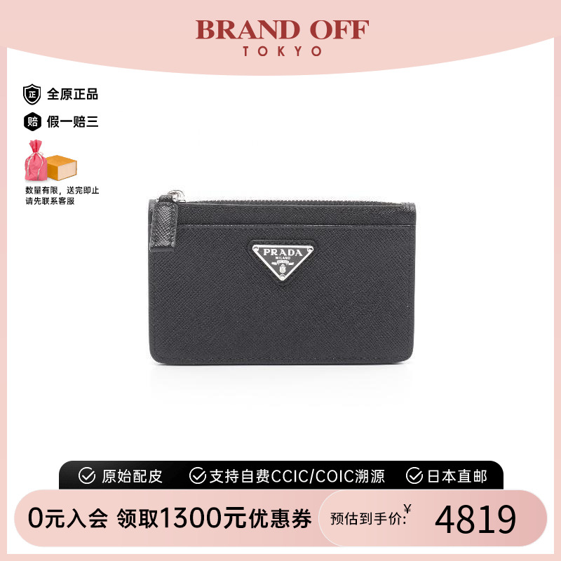中古Prada普拉达零钱包