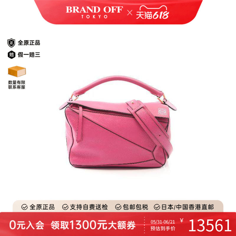 中古Loewe罗意威女包B级9新puzzle bag几何包牛皮斜挎包粉色正品