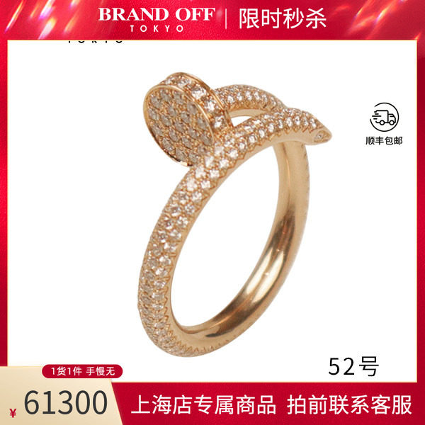 「9.5新」Cartier(卡地亚)JUSTE UN CLOU满钻戒指750玫瑰金52号