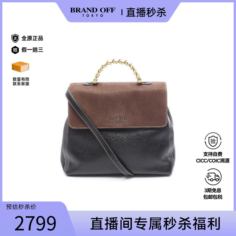 中古Loewe罗意威手提包