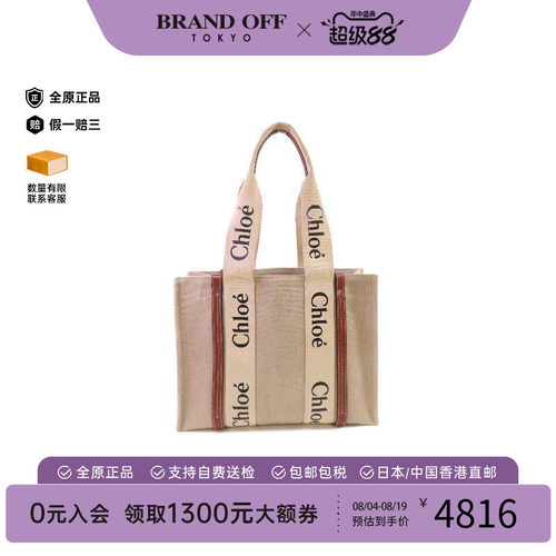 中古Chloe克洛伊托特包