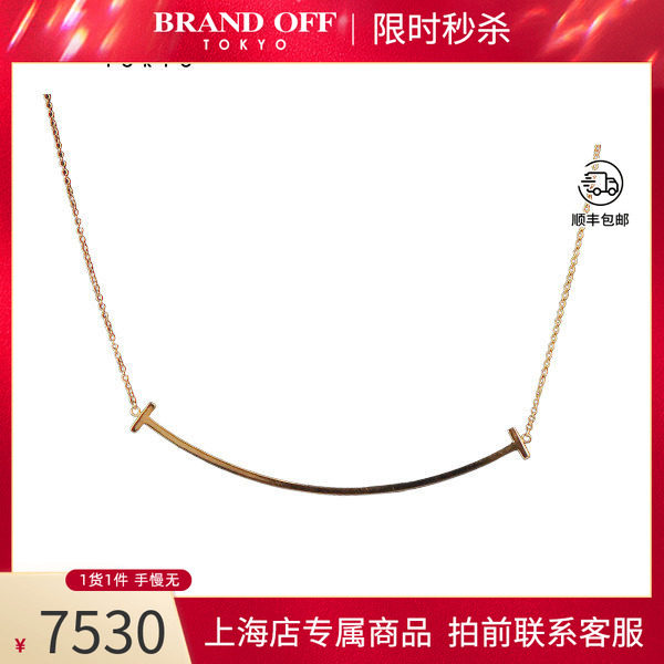 中古「9.5新」TIFFANY蒂芙尼T微笑大号750玫瑰金项链40.6-45.7cm