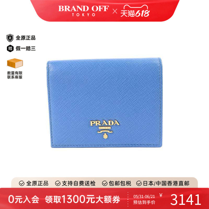 中古Prada普拉达女A级95新prada普拉达牛皮短钱包蓝色BRANDOFF
